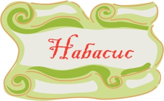 Spanish Title of Habacuc